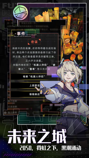 未来人生手游下载-未来人生官方正版下载安装v1.0.14 游戏截图 4