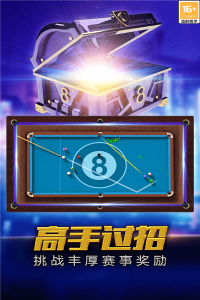 街机台球大师下载-街机台球大师下载安装2025最新版v2.2.4.407.404.0905 游戏截图 5