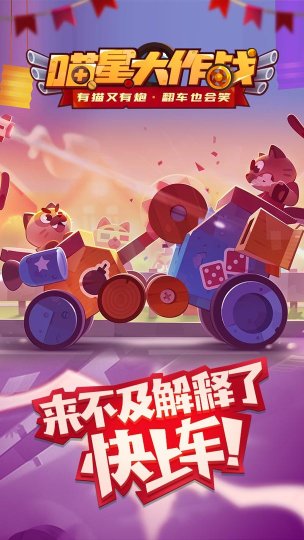 喵星大作战国际服下载-喵星大作战国际服2025最新版下载v3.13 游戏截图 4