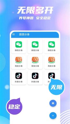 团团分身安全app下载安装-团团分身(多开)最新版下载v2.5.2安卓版 游戏截图 1