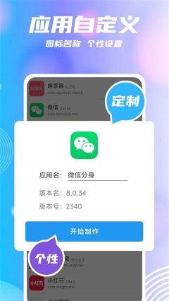团团分身安全app下载安装-团团分身(多开)最新版下载v2.5.2安卓版 游戏截图 3
