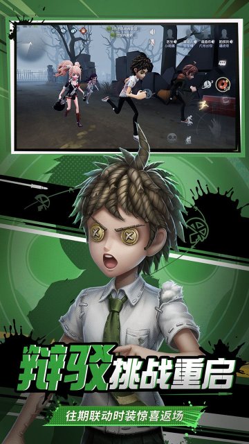 【第五人格官方网易版】第五人格官方下载网易版 v2025.0112.2342 游戏截图 1