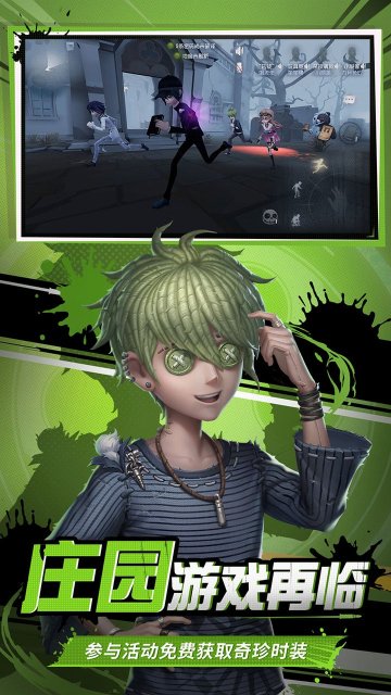 【第五人格官方网易版】第五人格官方下载网易版 v2025.0112.2342 游戏截图 3