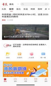 新重庆客户端app下载-新重庆官方版下载v9.4.5 安卓版 游戏截图 1