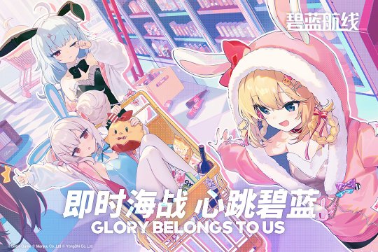 【碧蓝航线日服未和谐原画版】碧蓝航线日服未和谐版下载 v9.6.11 游戏截图 1