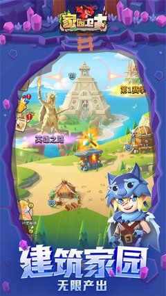 家园卫士下载-家园卫士官方版下载v51.02291400.52 Тоглоомын зураг 3