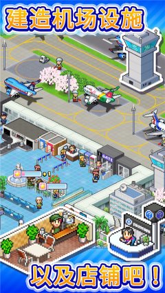 珍宝机场物语汉化版下载-珍宝机场物语汉化版2025最新版下载v1.1.4 游戏截图 5