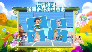 萌趣医院游戏下载-萌趣医院最新版下载v7.3.6 游戏截图 2