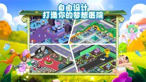 萌趣医院游戏下载-萌趣医院最新版下载v7.3.6 游戏截图 3