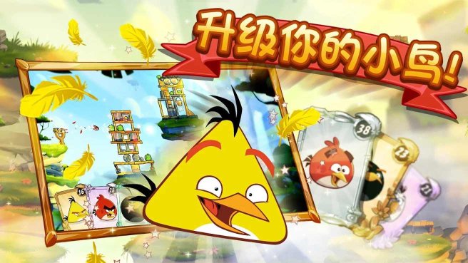 愤怒的小鸟2官方正版下载-愤怒的小鸟2(Angry Birds 2)游戏正版手机版v3.26.4 游戏截图 1