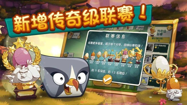 愤怒的小鸟2官方正版下载-愤怒的小鸟2(Angry Birds 2)游戏正版手机版v3.26.4 游戏截图 4