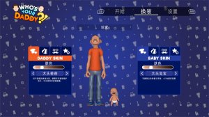 谁是你爸爸正版手游下载-谁是你爸爸官方正版下载安装v1.3.28 游戏截图 1