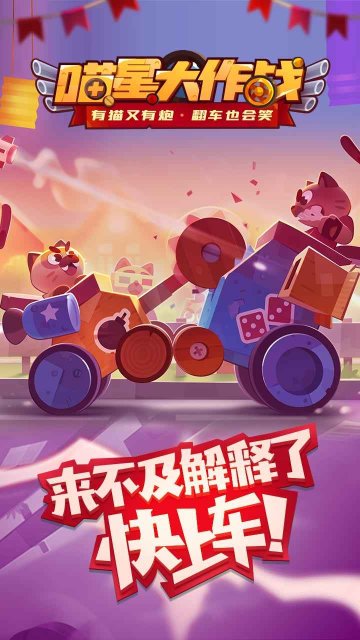 喵星大作战正版下载-喵星大作战正版2025最新版下载v3.01.45 游戏截图 1