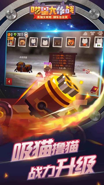 喵星大作战正版下载-喵星大作战正版2025最新版下载v3.01.45 游戏截图 3