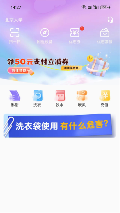 蔚来校园app安卓版下载安装-蔚来校园(We17)app安卓版下载v4.5.5最新版 Тоглоомын зураг 3