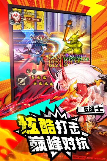 深渊契约官网版下载-深渊契约下载手机版v1.0.0 游戏截图 3