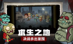 求生100天下载-求生100天2025最新版下载求生100天 游戏截图 2