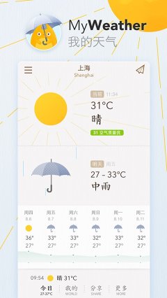 我的天气app下载-我的天气app(MyWeather) 安卓版下载 v0.3.20 게임 스크린샷 3