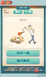 成语全能王官方版下载-成语全能王官方正版下载v1.0.0.1 게임 스크린샷 2