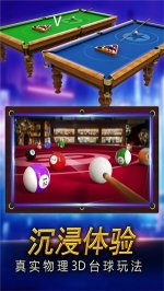 街机台球大师手机版下载-街机台球大师手机版最新版下载v2.2.2.407.404.0218 게임 스크린샷 1