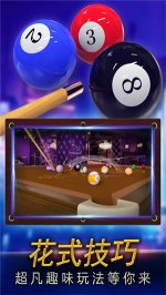 街机台球大师手机版下载-街机台球大师手机版最新版下载v2.2.2.407.404.0218 게임 스크린샷 4