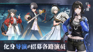 归龙潮官网版下载-归龙潮下载官方正版v2.0.0.408402 游戏截图 3