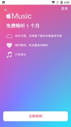 苹果音乐使用教程2