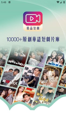 精品短剧app下载-精品短剧短剧网剧app免费版v1.0.0 游戏截图 2