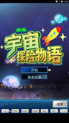 宇宙探险物语中文版下载-宇宙探险物语汉化手机版v3.00最新版 游戏截图 1