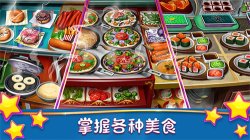 cookingfever官方正版下载-cookingfever烹饪发烧友安卓正版下载v26.0.1 游戏截图 2