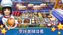 cookingfever官方正版下载-cookingfever烹饪发烧友安卓正版下载v26.0.1 游戏截图 4