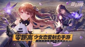 双生视界单机版下载-双生视界(Girl Cafe Gun)单机最新版本下载v1.1.36 遊戲截圖 2