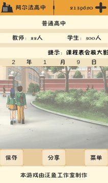 以校之名下载-以校之名安卓版下载 游戏截图 4