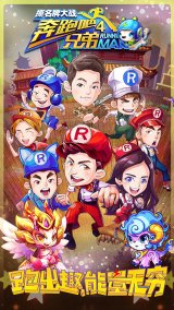 奔跑吧兄弟4手游-奔跑吧兄弟4跑酷游戏安卓版下载 游戏截图 2