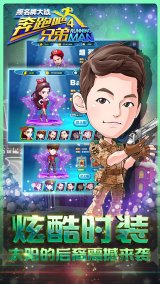 奔跑吧兄弟4手游-奔跑吧兄弟4跑酷游戏安卓版下载 游戏截图 4