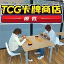 TCG ཤོག་བྱང་ཚོང་ཁང་གི་ཁ་པར་ཐོན་རིམ་ཕབ་ལེན་བྱེད། - TCG ཤོག་བྱང་ཚོང་ཁང་གི་ཁ་པར་རྩེད་མོའི་ཐོན་རིམ་ཆ་ཚང་ཕབ་ལེན་བྱེད།