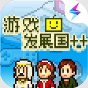 游戏发展国手游安卓版本-游戏发展国手游版下载