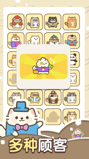 猫咪梦幻客栈正版下载-猫咪梦幻客栈手机版v1.0.0 游戏截图 3