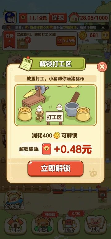 小猪有钱下载-小猪有钱游戏免费下载v1.1.0红包版 游戏截图 4