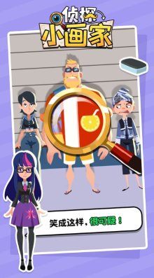 侦探小画家安卓版下载-侦探小画家手游版下载 游戏截图 5