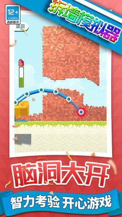 拆墙模拟器下载-拆墙模拟器手机版下载 游戏截图 2