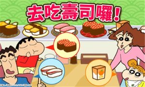 蜡笔小新之小帮手大作战安卓版下载-蜡笔小新之小帮手大作战安卓手游下载 游戏截图 2