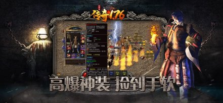 永恒屠龙3D传奇手游下载-传奇1.76怀旧版永恒屠龙手机版下载 游戏截图 2