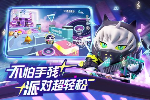 蛋仔派对国际服下载-蛋仔派对国际服新版下载 ئويۇن سۈرىتى 1