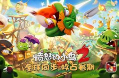 愤怒的小鸟2手游下载-愤怒的小鸟2安卓版下载 游戏截图 1