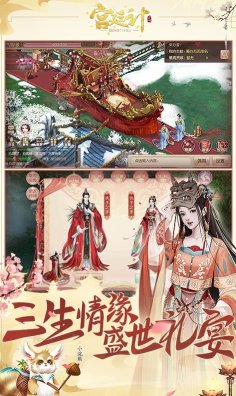 宫廷计手游下载-宫廷计游戏安卓版下载 游戏截图 4