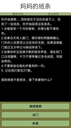 规则脱出下载-规则脱出游戏安卓下载 游戏截图 3