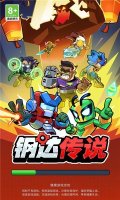 钢达传说app中文版下载-钢达传说app游戏下载 游戏截图 3