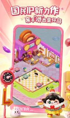 蛋仔滑滑游戏下载-网易蛋仔滑滑游戏安卓下载 游戏截图 5