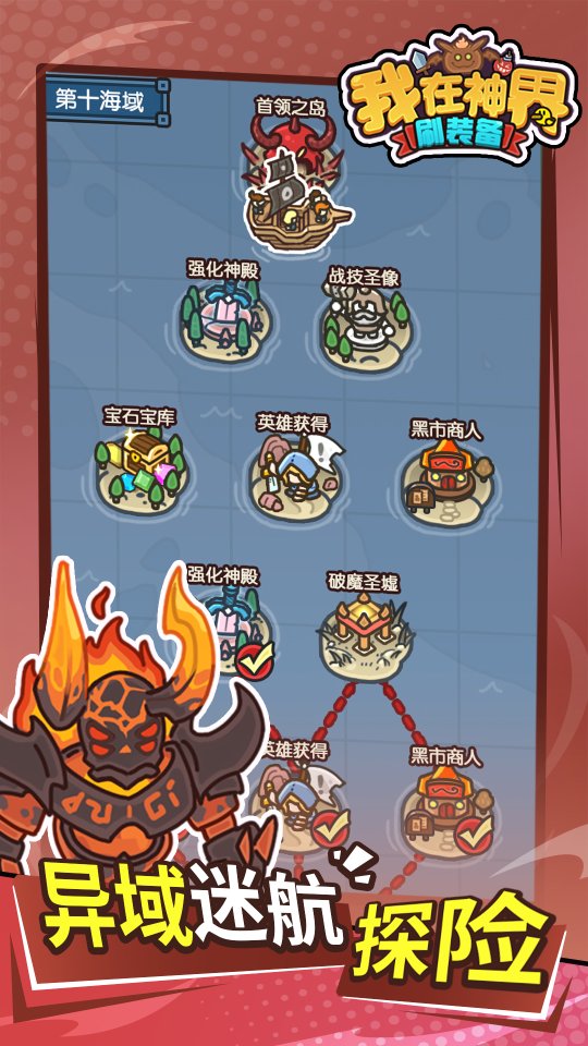 我在神界刷装备下载-我在神界刷装备游戏下载 游戏截图 2